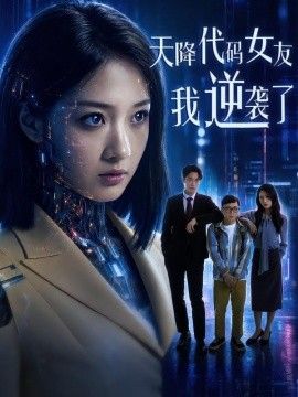 古灵精探2高清国语观看