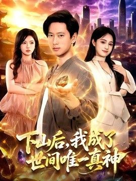 男科女医生短剧全剧集免费观看第三