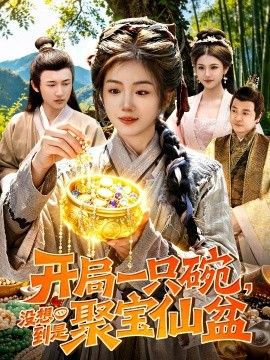 黑白配中文在线观看第一集
