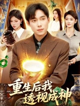 电视剧福满人间