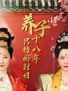 少年歌行2免费完整版在线观看