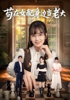 无颜之月在线免费删减版