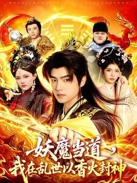八戒八戒电影在线看免费高清国语版
