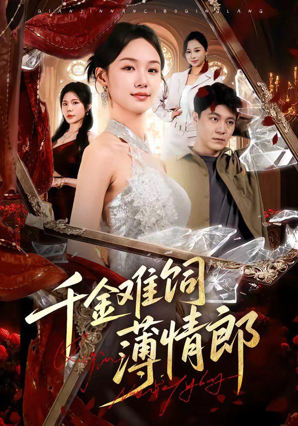 两个女匪王电视剧
