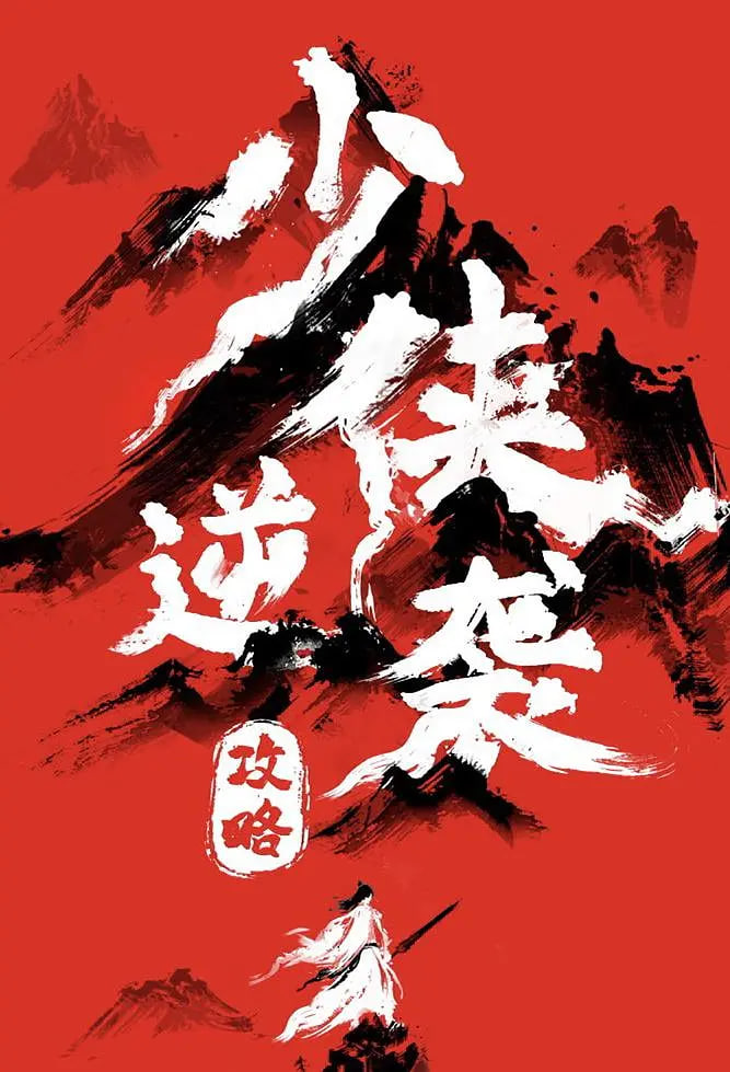 八百电影