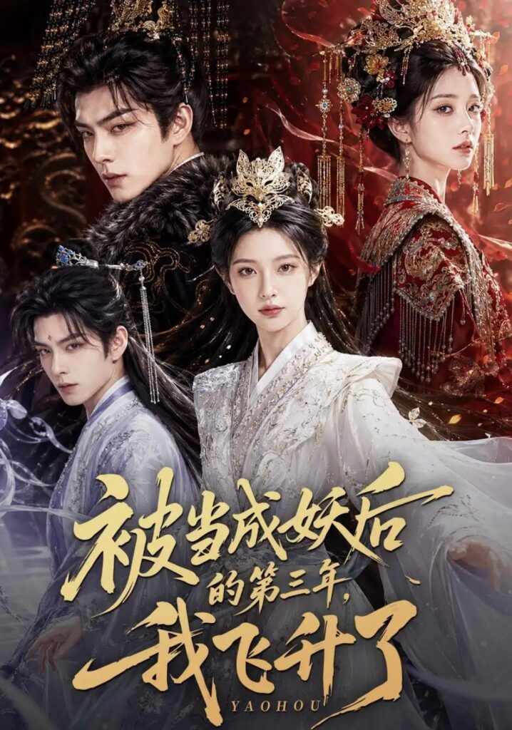 八戒降魔篇电影完整版在线观看中文免费版相关推荐列表